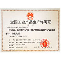 肉棍插Av全国工业产品生产许可证